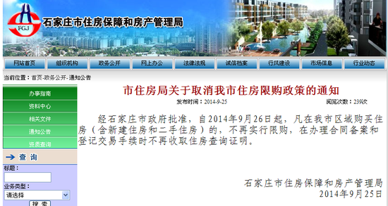 石家庄限购正式取消 楼市或进入涨价期?
