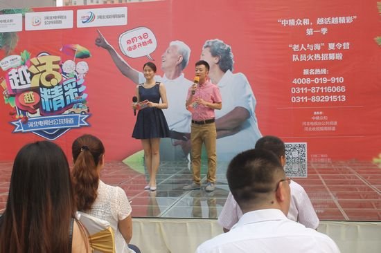 中精众和,越活越精彩活动启动