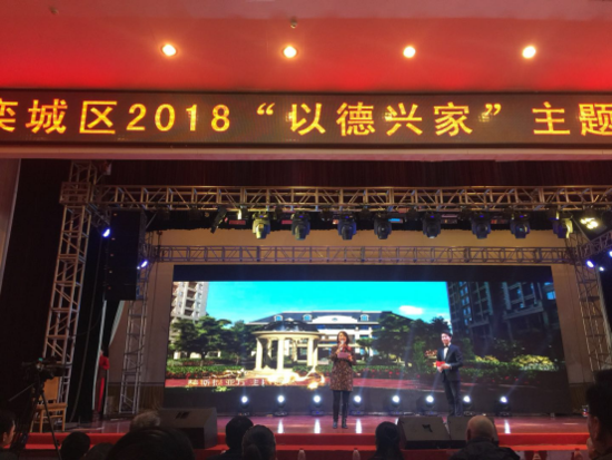 以德立人 以德兴家 栾城区2018以德兴家主题