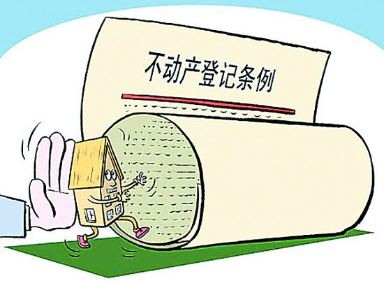 不动产统一登记制度并不直接影响楼市