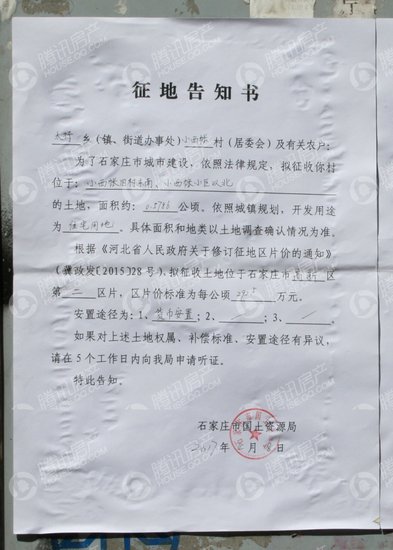 润江臻园项目有新进展 小西帐村出征地告知书