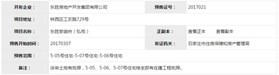 喜报!天山九峯、东胜紫御府两大项目获得预售证