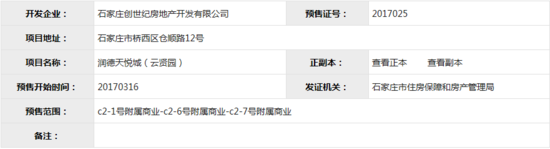 润德天悦城(云贤园)、润德天悦城(云锦园)喜获预售证