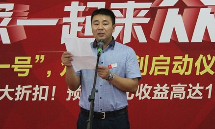 卓达新材稳赢一号众筹计划启动仪式