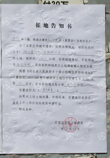 润江臻园项目有新进展 小西帐村出征地告知书
