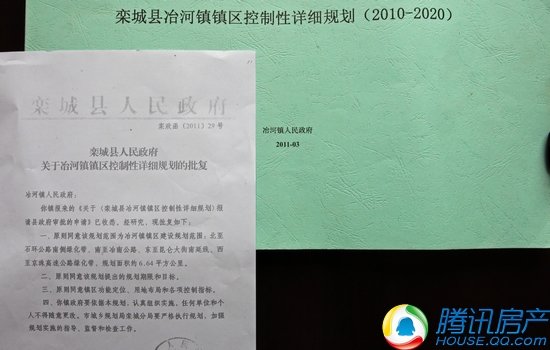 2011年冶河镇规划及栾城县批复意见