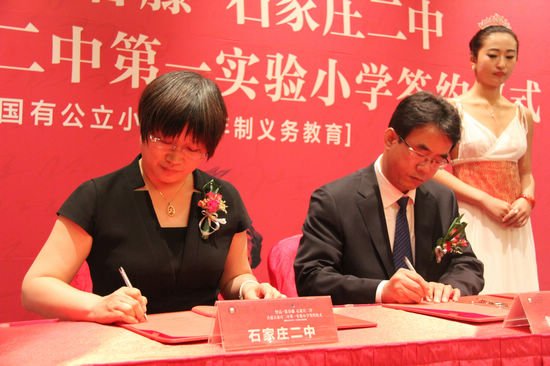 石家庄二中第一实验小学落户智高常春藤