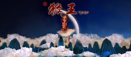 《猴王·花果山》儿童话剧门票免费开抢!