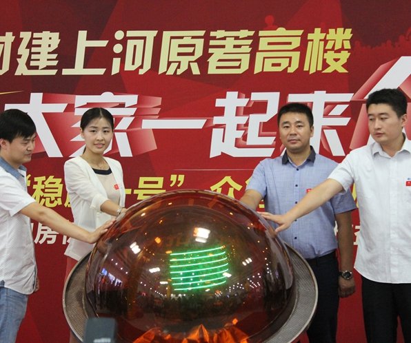 卓达新材稳赢一号众筹计划启动仪式