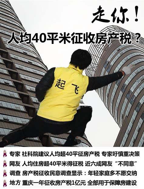 人均多少平米收房产税_收米图片(3)