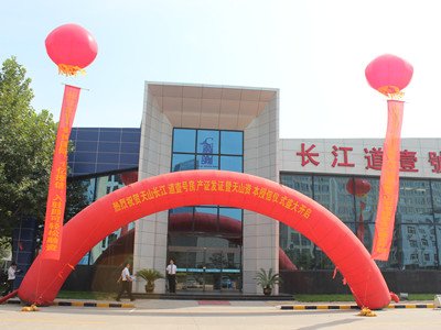 天山长江道壹号房产证发展暨资本授信仪式成功举办