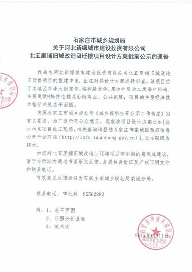 独家:栾城旧城改造项目曝光 将建9栋住宅楼