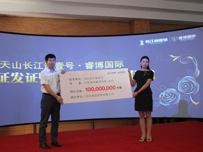 天山长江道壹号房产证发展暨资本授信仪式成功举办