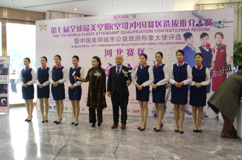 携手举办第七届全球最美空姐(空哥)暨中国美丽城市公益旅游形象大使的
