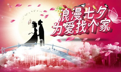 七夕将至买套房子去求婚 全城惠楼盘看过来