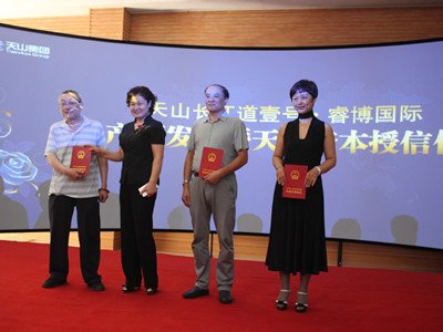 天山长江道壹号房产证发展暨资本授信仪式成功举办