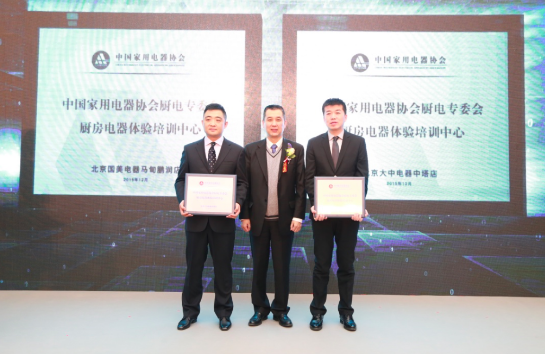 中国家电协会携手国美首推嵌入式厨电行业