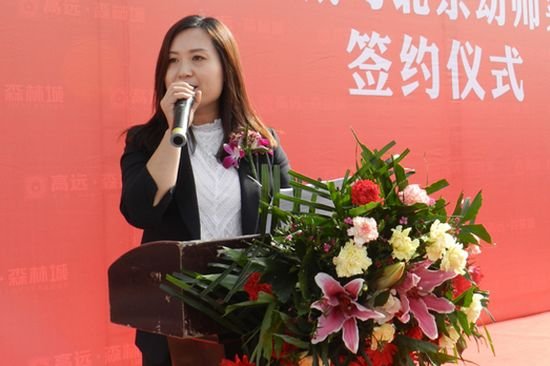 高远森林城成功签约北京幼师实验幼儿园