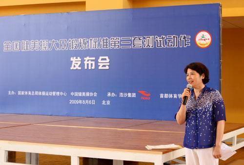大众锻炼标准第三套动作发布 全民健身动京城