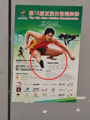 组图:刘翔亚锦赛海报摆乌龙 跨栏造型被PS