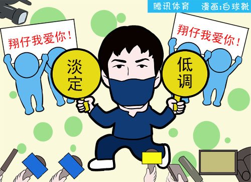 口罩:刘翔戴漫画大全图片挂表情包了抵达1香港图片