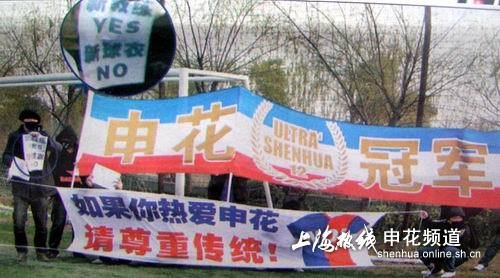 球迷蒙面拉条幅抗议 不满朱骏改申花队服(图)_