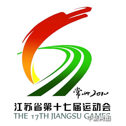 收入证明_江苏省运会 收入