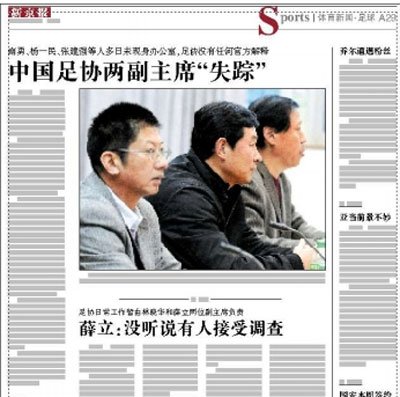 媒体关注赌球案最新进展 新京报版面(图)_体育_腾讯网