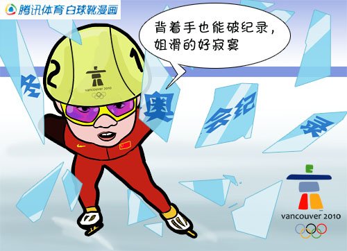 在女子短道速滑500米预赛中,卫冕冠军,中国名将王蒙没有遇到任何挑战