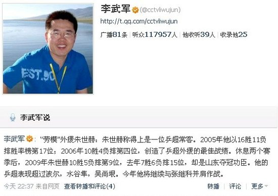作为央视乒乓球专项记者的李武军,连续三日在微博中对乒超历史,人物