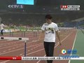 视频：男子110米栏决赛前 刘翔试栏父母观战