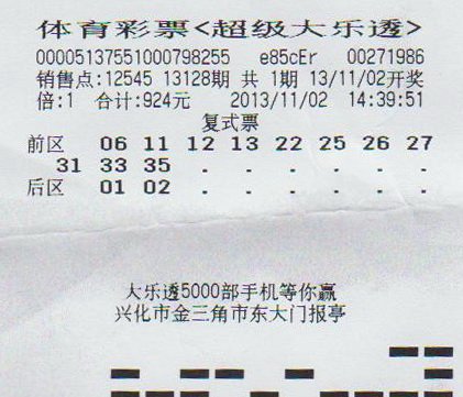 ���Ϻ�������Ʊ������ ��532���������(ͼ)