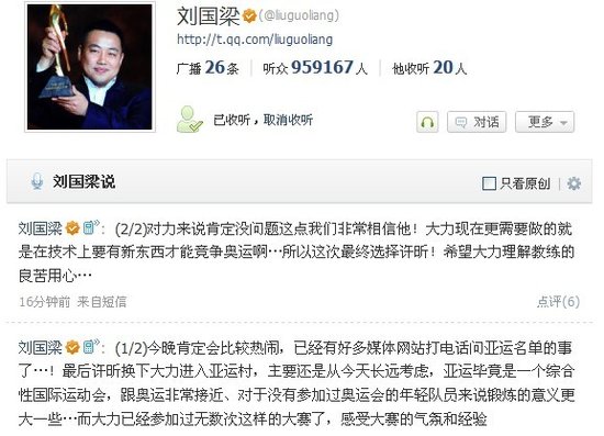 刘国梁微博:许昕需锻炼机会 大力技术应更新