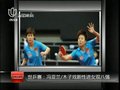 视频：世乒赛冯亚兰/木子戏剧性晋级女双八强