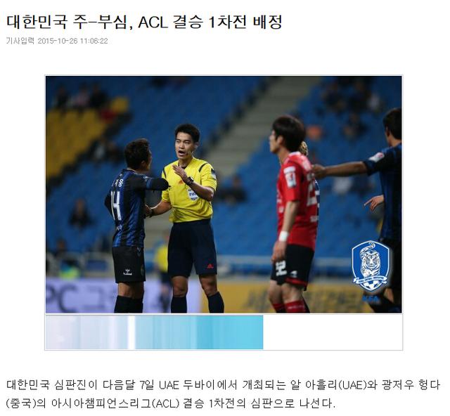 韩国小鲜肉执法恒大亚冠决赛 亚洲杯吹中澳战