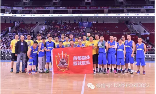 五棵松:首都媒体篮球联队力战高中教练联队