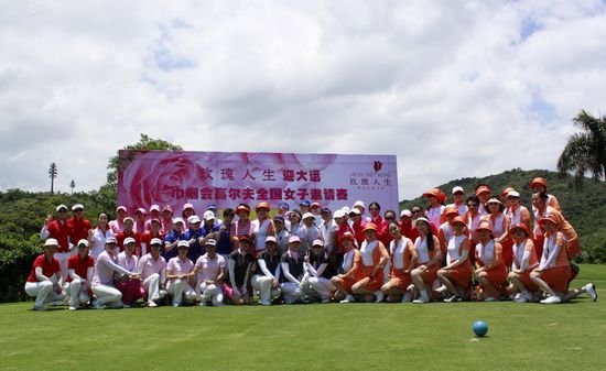 玫瑰人生迎大运巾帼高球全国女子赛在深举行