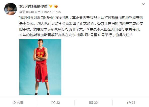 曝李慕豪将征战夏季联赛 多支NBA球队中意他