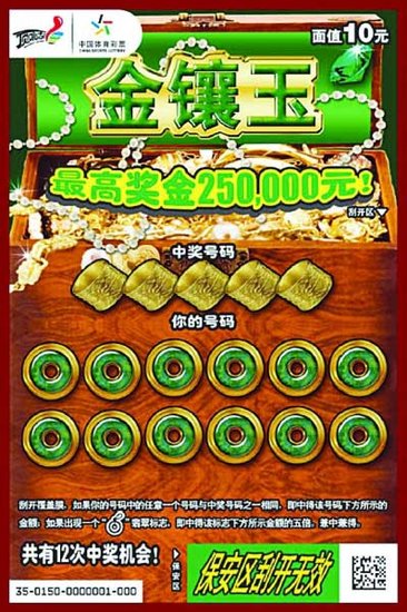 元宵佳节将至 体彩顶呱刮双金闹元宵(图)