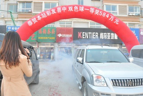 烟台彩友四元机选双色球 中得584万元大奖