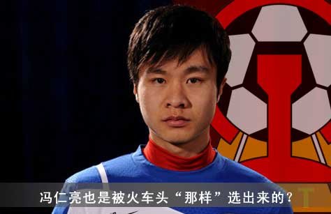 中国足球选材谬论
