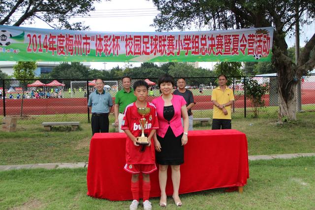 全国校园足球梅州小学总决赛暨夏令营闭幕