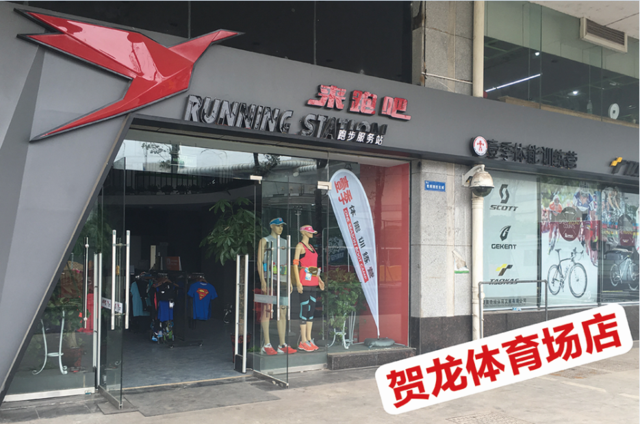 长沙橘子洲头来跑吧跑步服务站成立