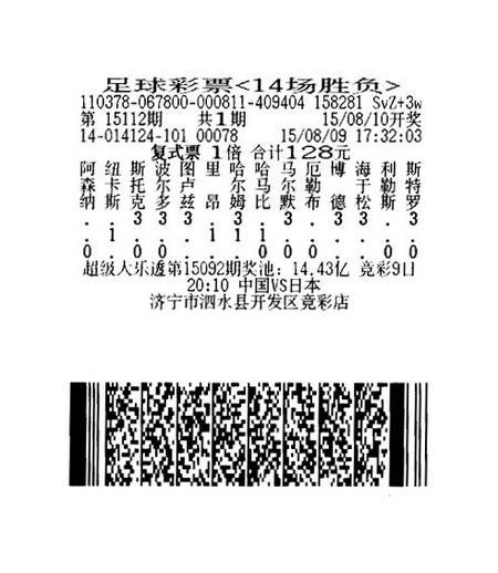 技术大于运气 山东彩民速领足彩14场581万