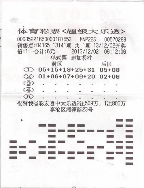 彩民靠感觉喜中乐透18万 下飞机赶紧兑奖(图)