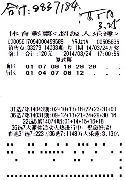 宅男用QQ购彩中860万 次日下午火速领奖(图)