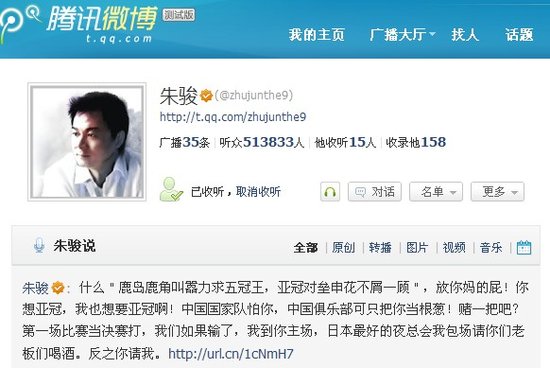 朱骏微博回击日球队挑衅:中超把你当根葱!