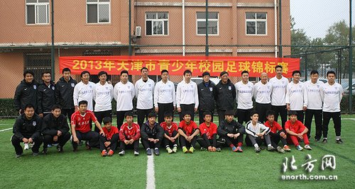 天津老甲A队助力校园足球 与小球员同场竞技