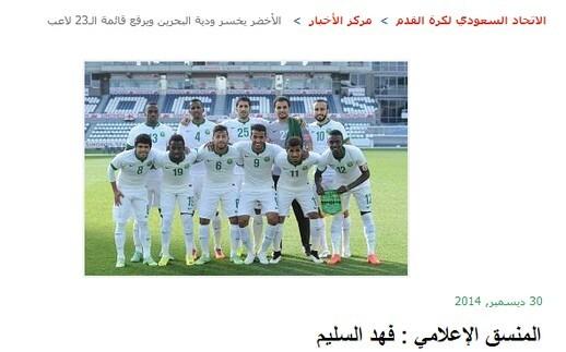 沙特23人亚洲杯名单公布：国足恒大仇敌入围