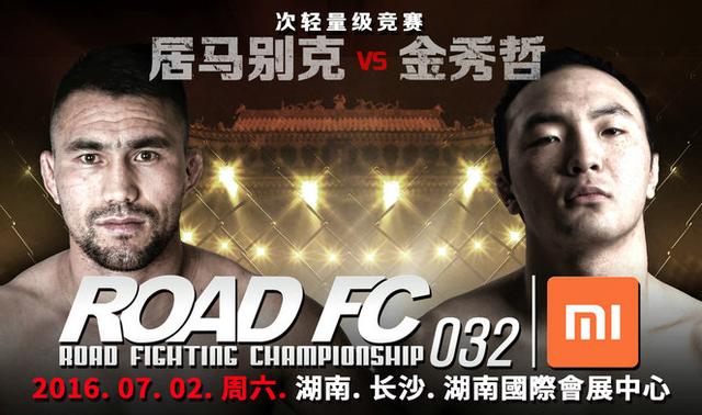 ROAD FC UFC